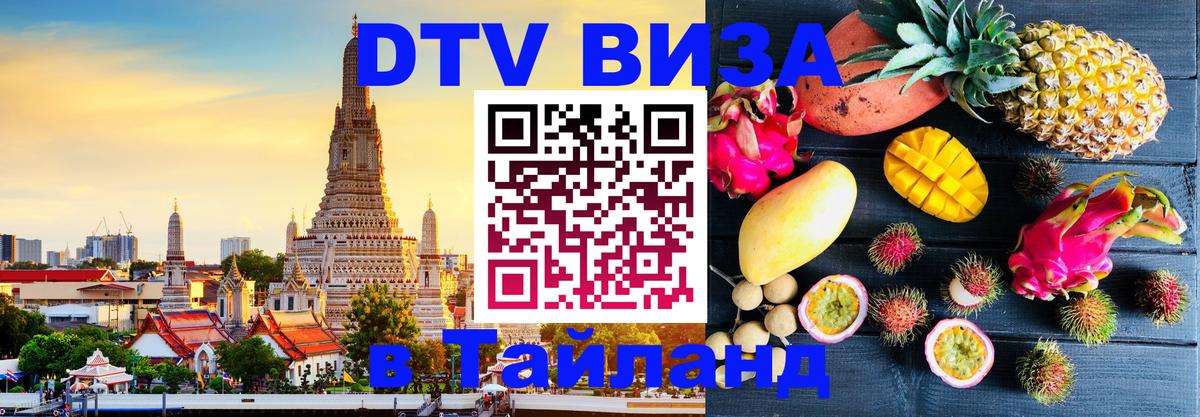 Цены на DTV визу в Таиланд — пакеты услуг, достаточно даже паспорта - Хельсинки 